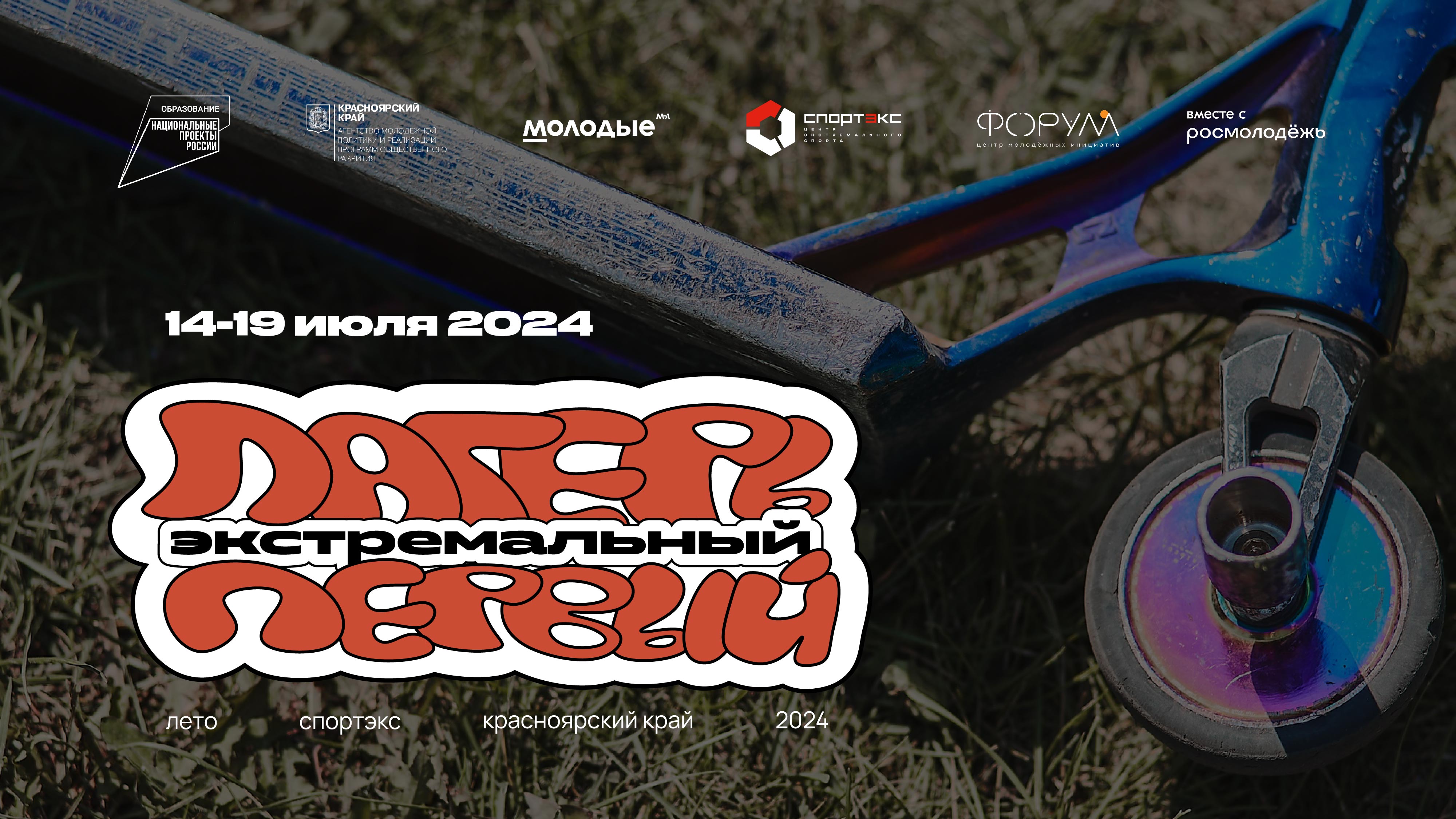 «Спортэкс» принимает заявки в летний лагерь для молодых спортсменов-экстремалов