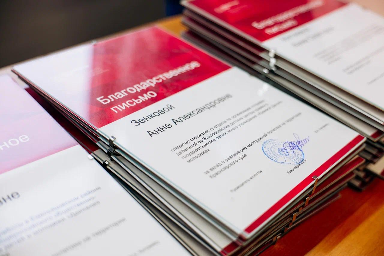 В Красноярске прошла церемония награждения сотрудников отрасли молодежной политики