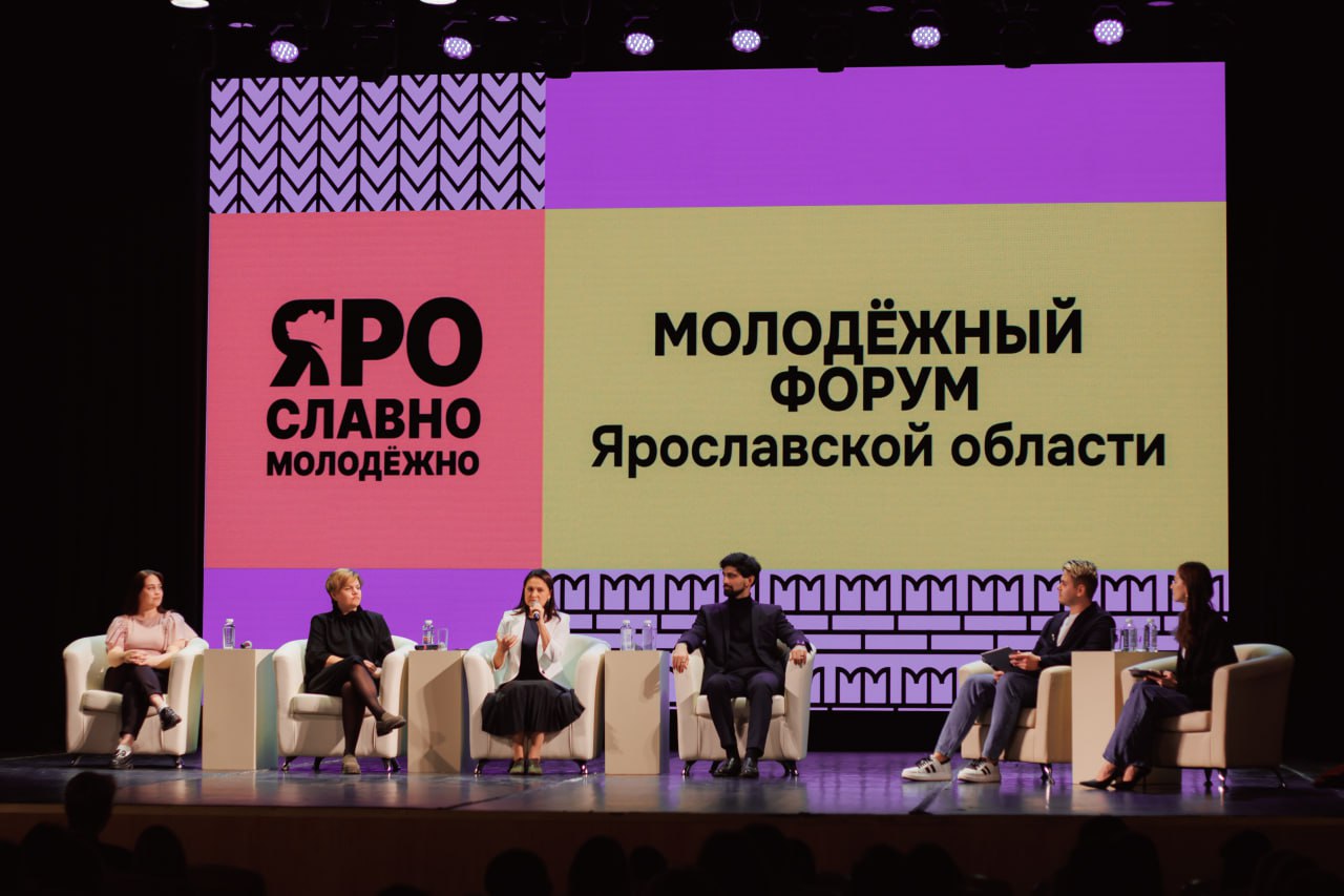 Молодёжный форум Ярославской области: обмен практиками и новые решения